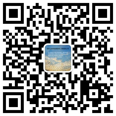 河津网架工程有限公司